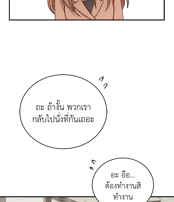 รักไม่ลับ ฉบับสาวออฟฟิศ ตอนที่ 7 - รูปที่ 2