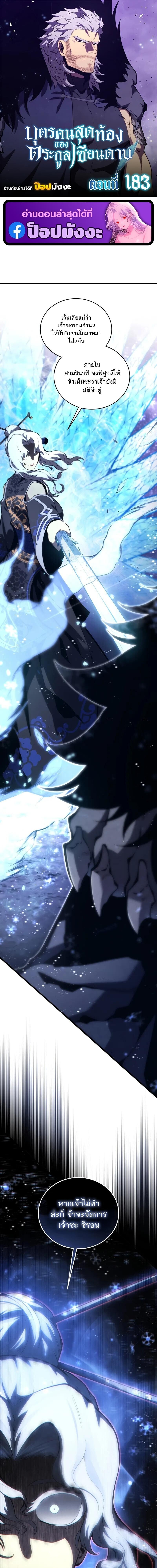 Swordmaster’s Youngest Son ตอนที่ 183 - รูปที่ 1