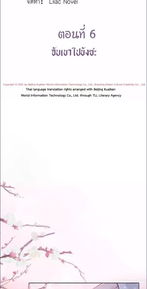 เมื่อฮ่องเต้อยู่ล่าง! | The King Is in Love ตอนที่ 6 - รูปที่ 2