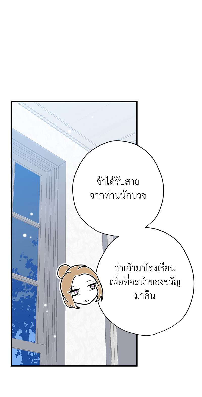 ล่าหัวใจเจ้าชายมังกร | Dragon's First Crush ตอนที่ 28 - รูปที่ 2