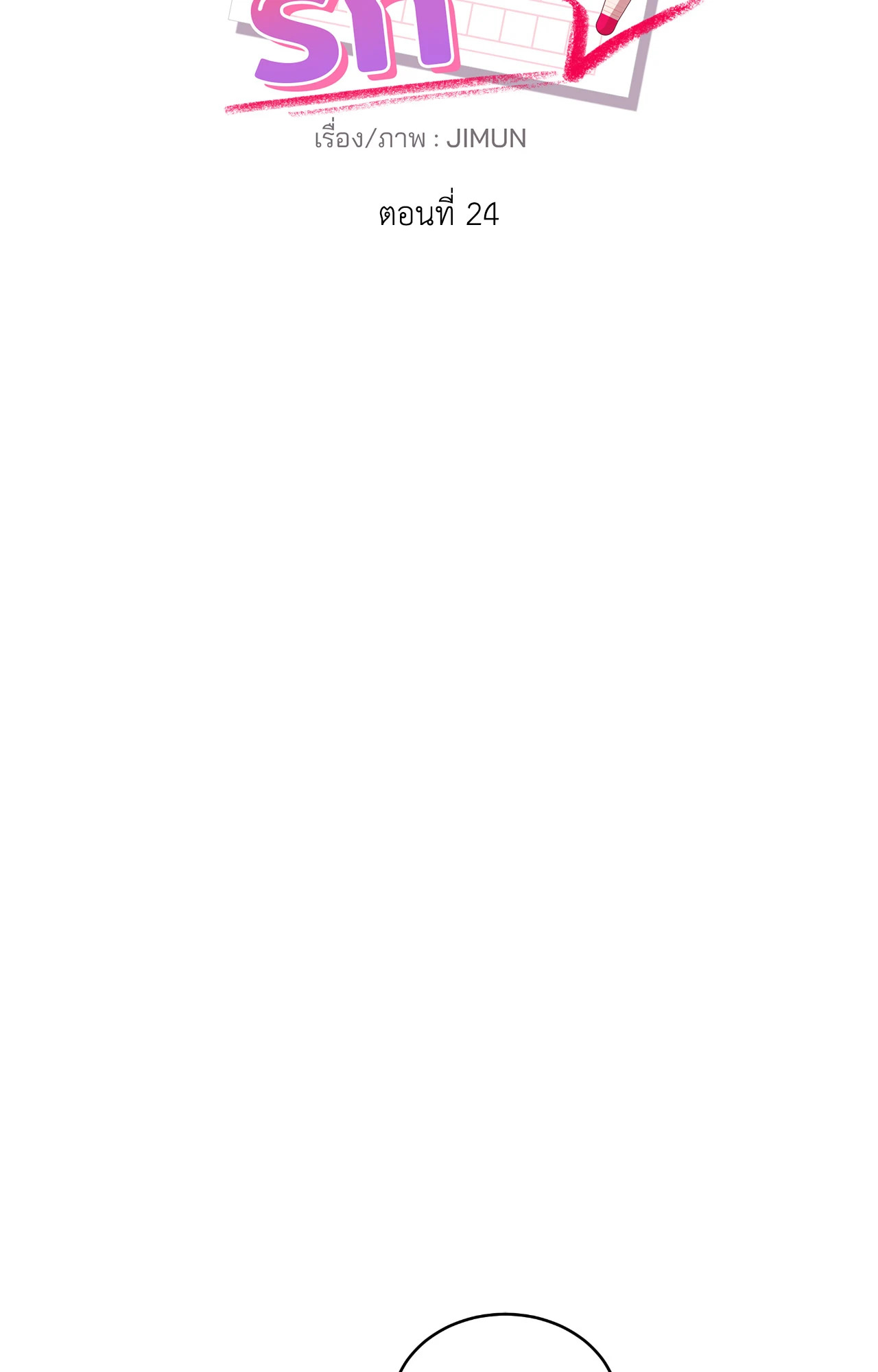 ซ้อมเกมรัก | You Need to Practice Sex Too (UNCENSORED)(R+) ตอนที่ 24 - รูปที่ 2