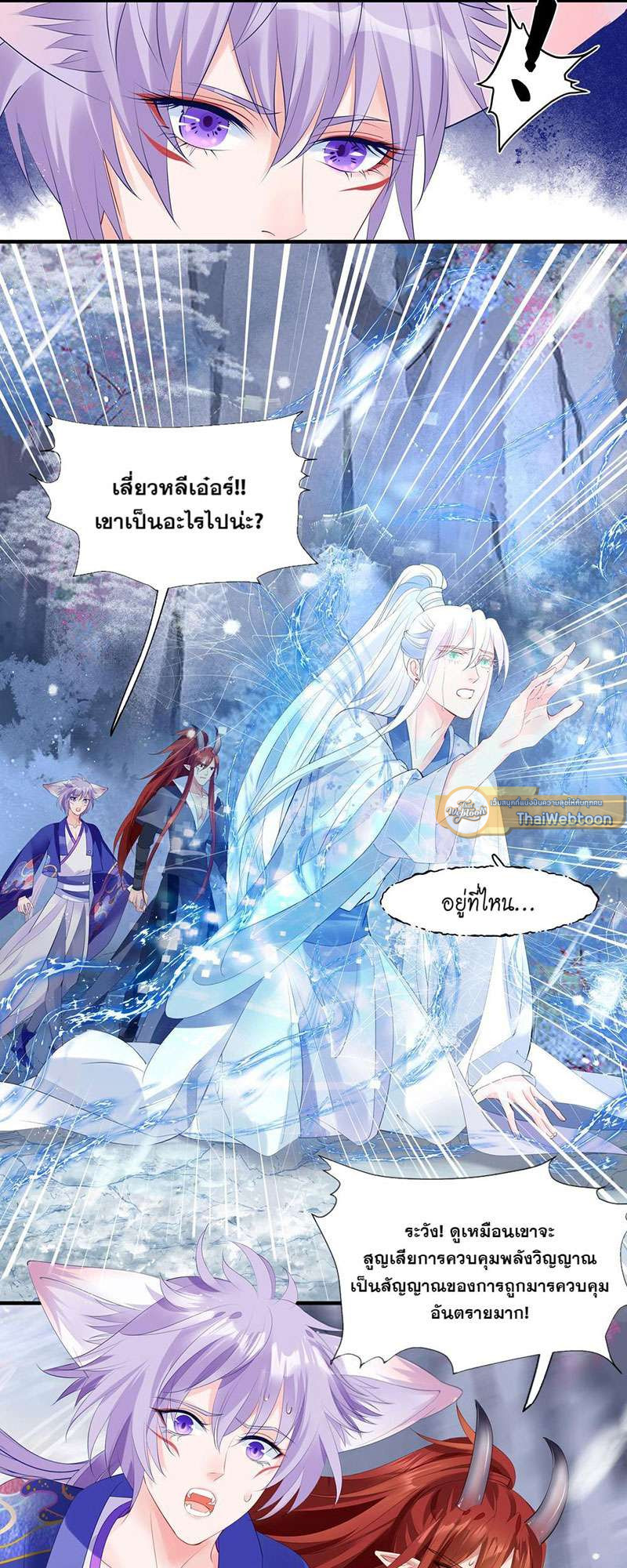 อ้อมกอดปีศาจ | Demon Wants to Hug ตอนที่ 87 - รูปที่ 2