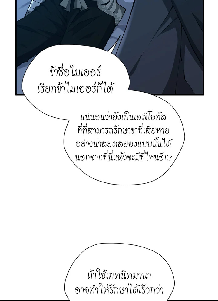 The Beginning After the End ตอนที่ 158 - รูปที่ 2