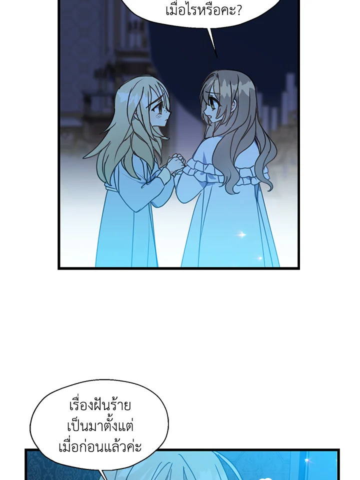ฝ่าบาท อย่าฆ่ากันอีกนะเพคะ | Your Majesty,Please Don't Kill Me Again ตอนที่ 26 - รูปที่ 2