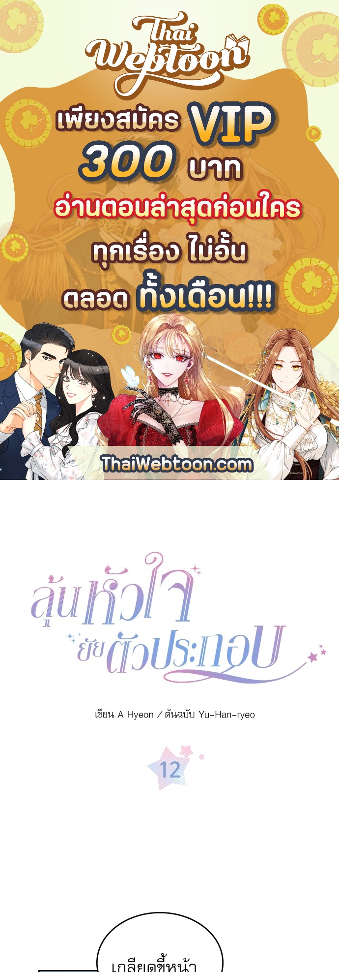 ลุ้นหัวใจยัยตัวประกอบ | My Life as an Internet Novel ตอนที่ 12 - รูปที่ 1