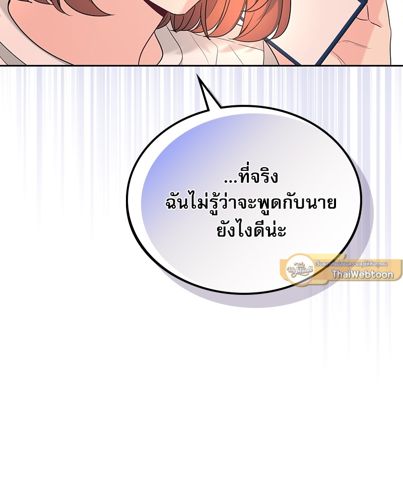 ลุ้นหัวใจยัยตัวประกอบ | My Life as an Internet Novel ตอนที่ 146 - รูปที่ 2
