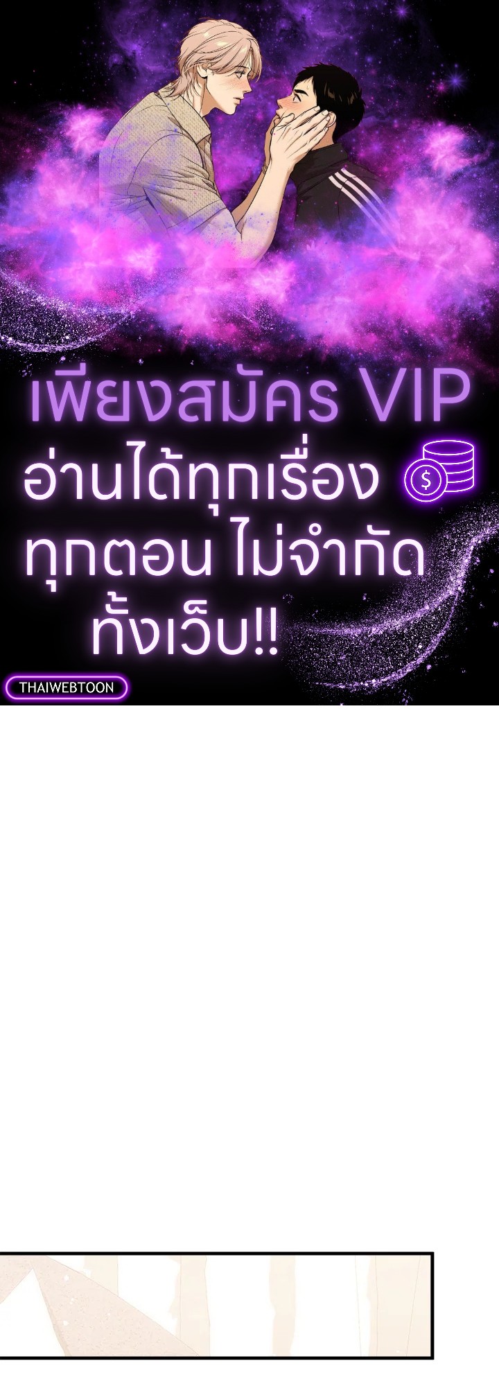รักไม่ลับ ฉบับสาวออฟฟิศ ตอนที่ 77 - รูปที่ 1