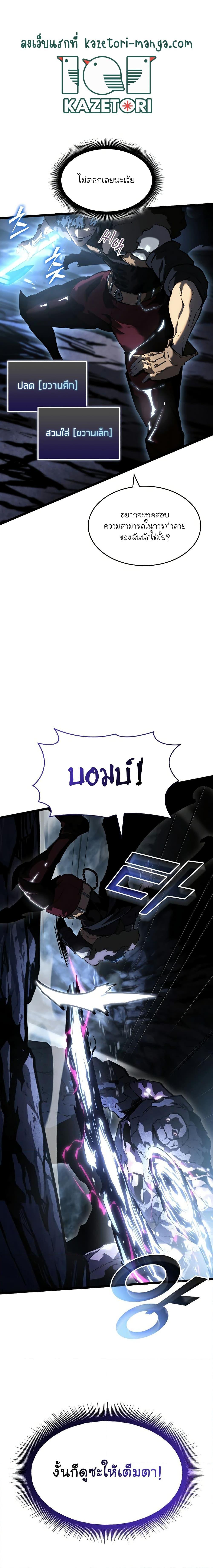 Return of the SSS-Class Ranker ตอนที่ 73 - รูปที่ 1