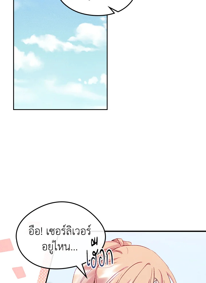 ฉันกลายเป็นเพื่อนสนิทคิดไม่ซื่อของพระเอกไปซะแล้ว ตอนที่ 52 - รูปที่ 2