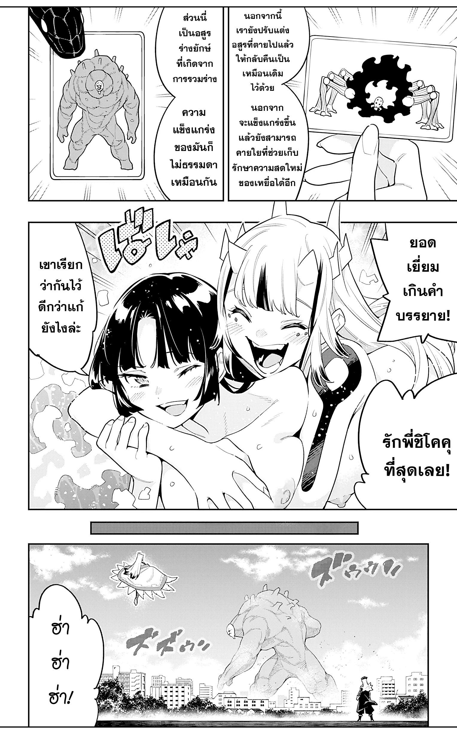 Mato Seihei no Slave สุดยอดทาสแห่งหน่วยพิฆาตมาร ตอนที่ 75 - รูปที่ 2