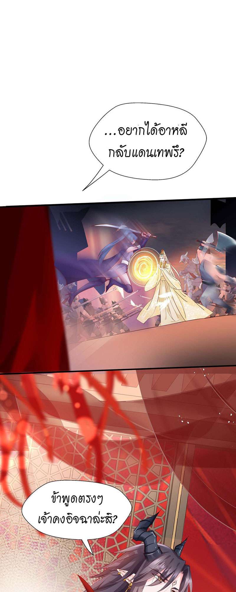 อ้อมกอดปีศาจ | Demon Wants to Hug ตอนที่ 64 - รูปที่ 2