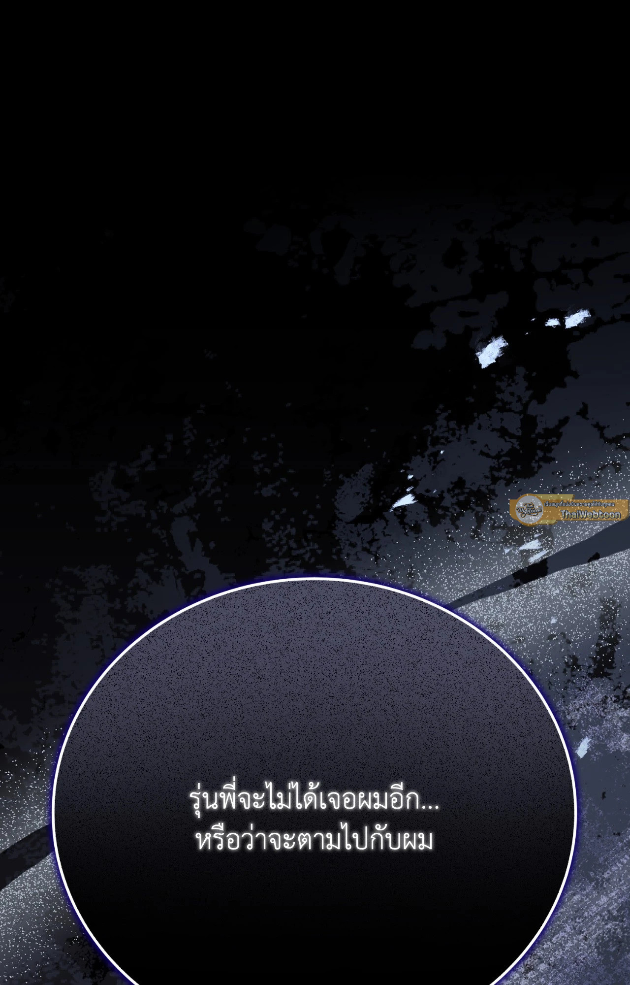 Formless ตอนที่ 60 - รูปที่ 2