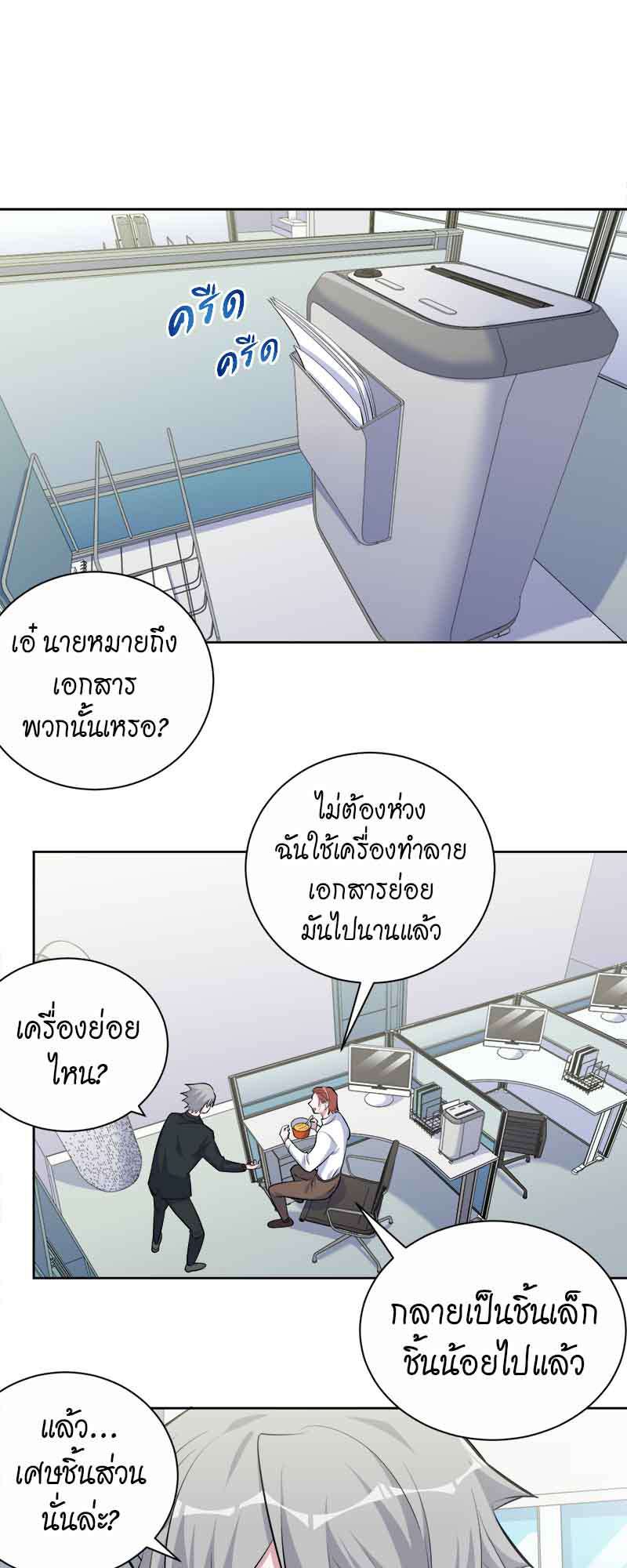 คุณพ่อตาเป็นภรรยาผม | My Father-In-Law is My Wife ตอนที่ 97 - รูปที่ 2