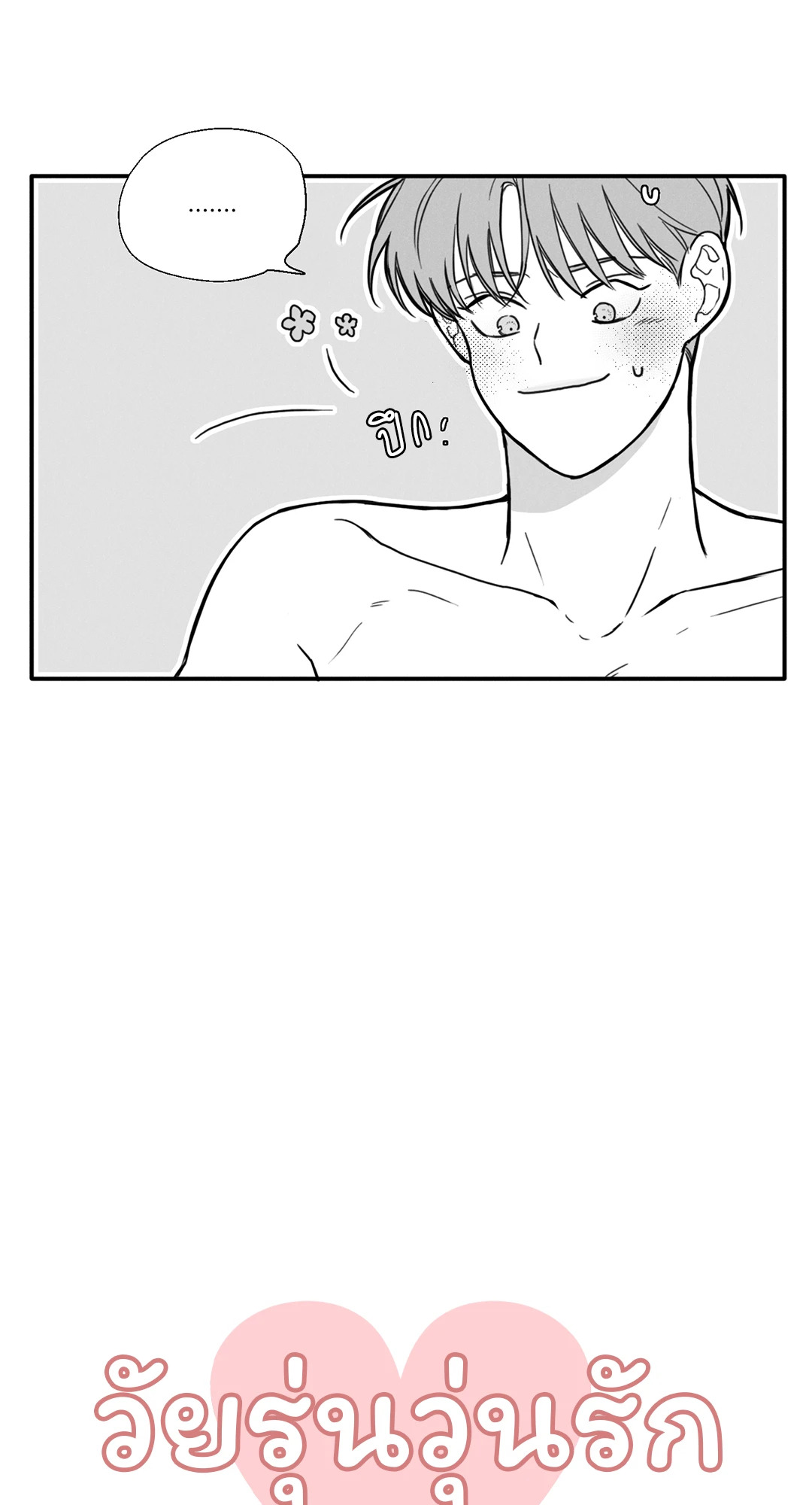 วัยรุ่นวุ่นรัก ตอนที่ 35.03 - รูปที่ 2