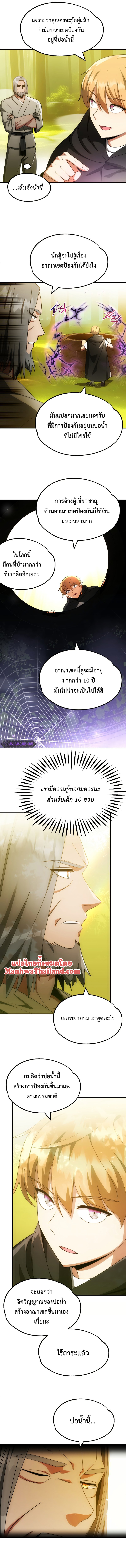 The Youngest Son of a Magician ตอนที่ 40 - รูปที่ 2