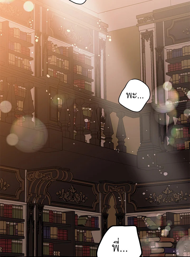 วายร้ายใกล้ตายช่วยทำลายวิวาห์ของฉัน | The Archduke’s Magical Business Partner ตอนที่ 6 - รูปที่ 2