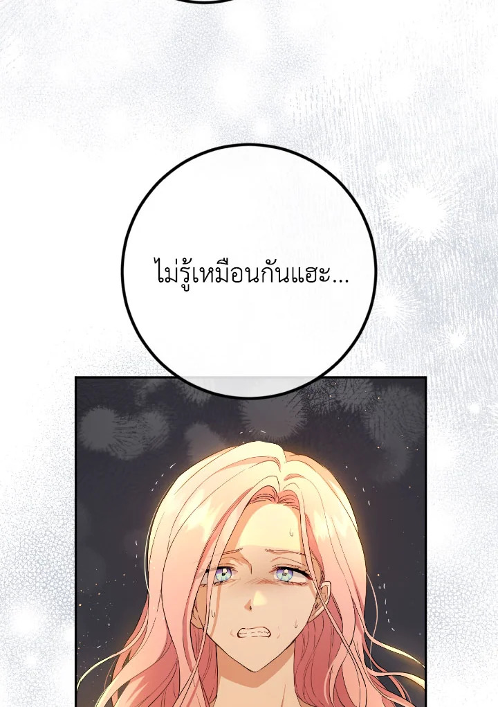 ชีวิตใหม่ของเลดี้จอมเจ้าเล่ห์ | The Princess's Double Life ตอนที่ 72 - รูปที่ 2