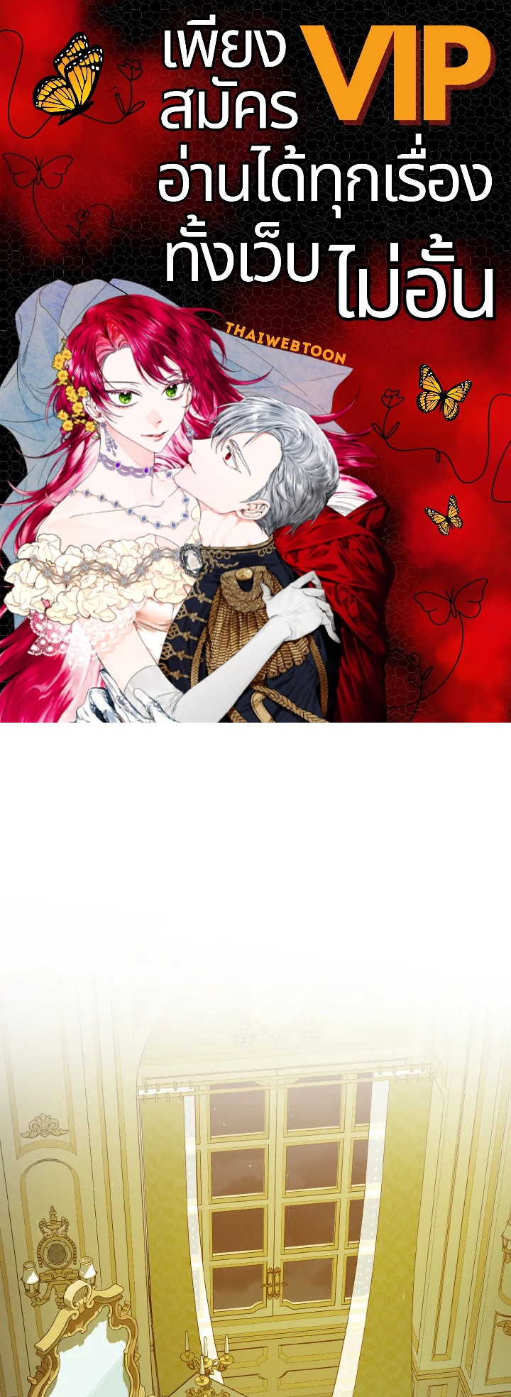 ฉันกลายเป็นน้องสาวของพระเอกวายตัวร้ายสายกลับใจ | Reforming the Obsessive Male Lead ตอนที่ 20 - รูปที่ 1