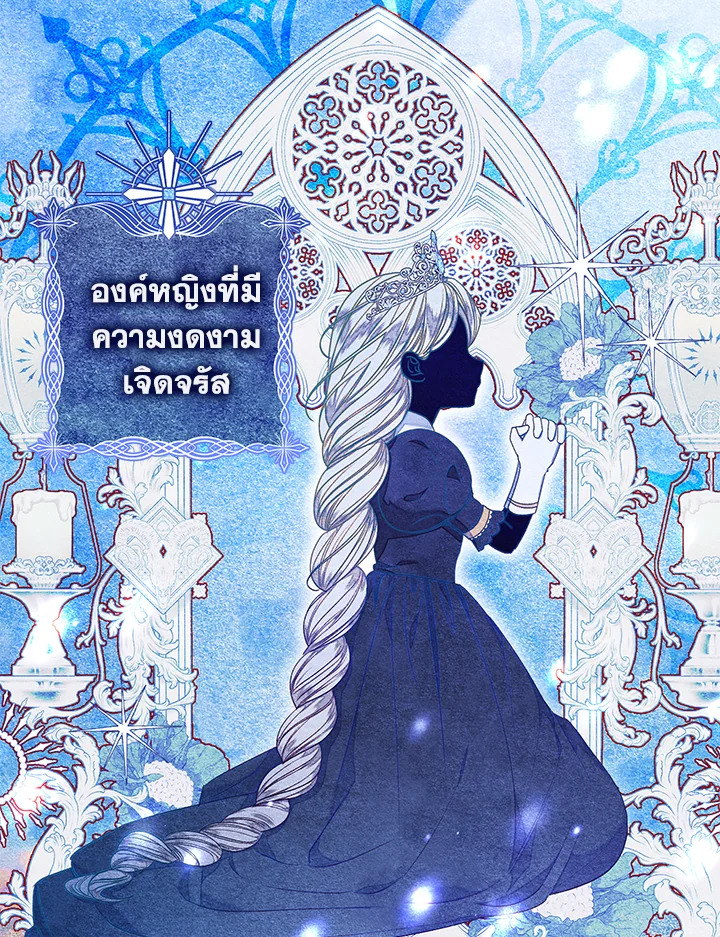 องค์หญิงอย่างฉันเกิดมาเพื่อเป็นสาวใช้ ตอนที่ 25 - รูปที่ 2