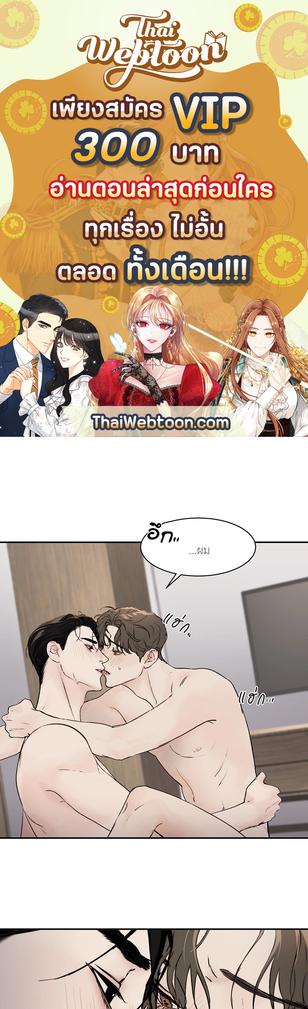 Speak of The Devil แอบรักท่านประธานตัวแสบ ตอนที่ 26 - รูปที่ 1