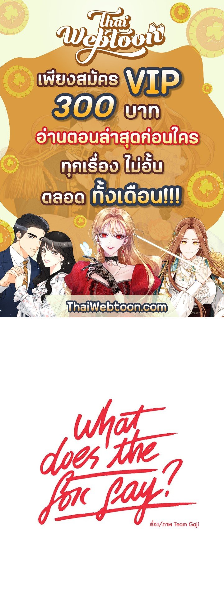 What does the fox say? ตอนที่ 44 - รูปที่ 1