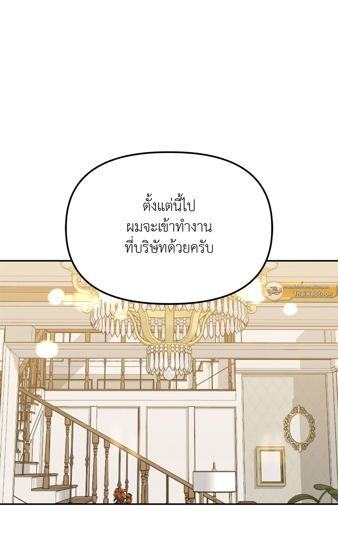 กลยุทธ์ปราบพยศคุณชาย | Taming the Master ตอนที่ 0 - รูปที่ 2