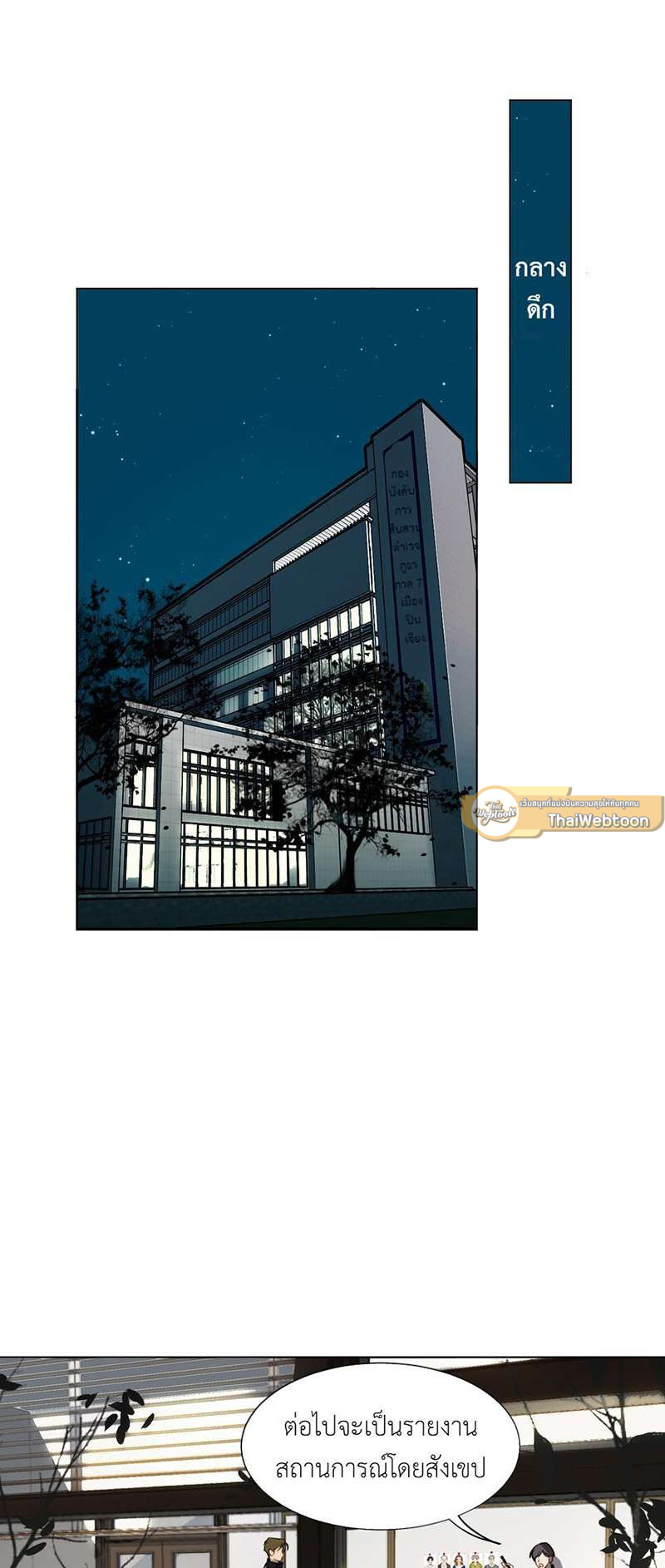 สืบสัมพันธ์ไร้รัก Unsound Relationship ตอนที่ 69 - รูปที่ 2