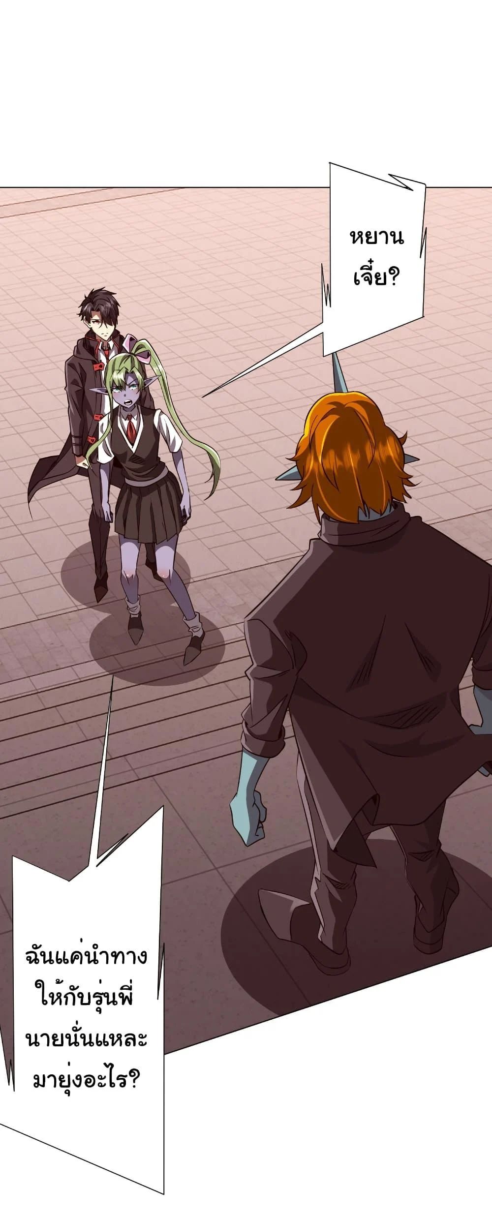 Start with Trillions of Coins ตอนที่ 260 - รูปที่ 2