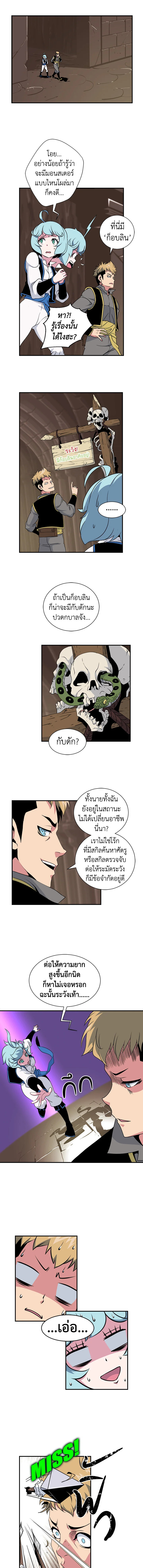 ผมคือเพลเยอร์ผู้มากับโชค | I'm Destined for Greatness ตอนที่ 7 - รูปที่ 2