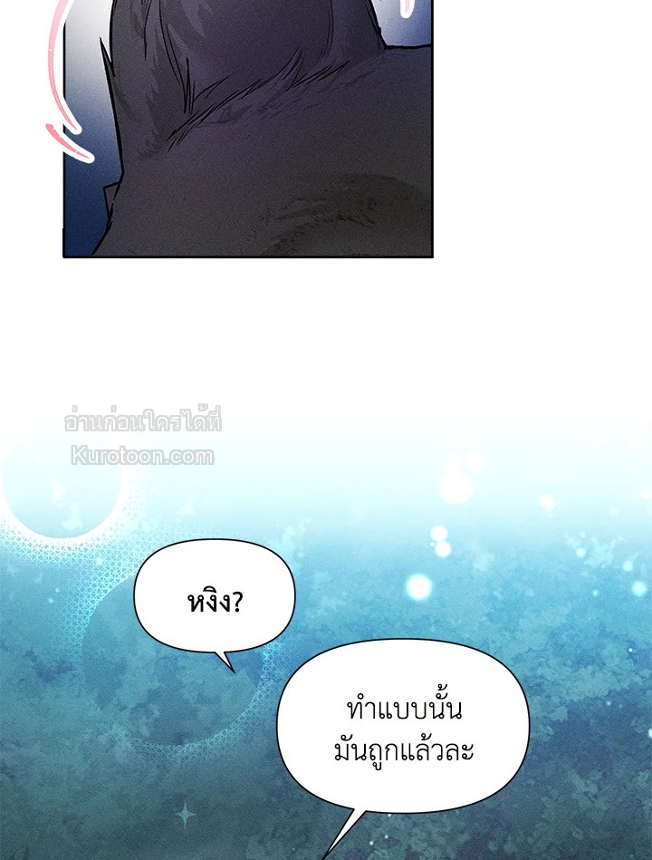 เป้าหมายของฉันคือการสร้างตัว | Self Made Lady ตอนที่ 17 - รูปที่ 2