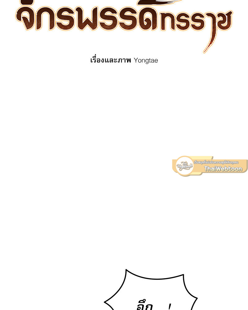 หวนคืนรักจักรพรรดิทรราช | The Tyrant's Reign ตอนที่ 61 - รูปที่ 2