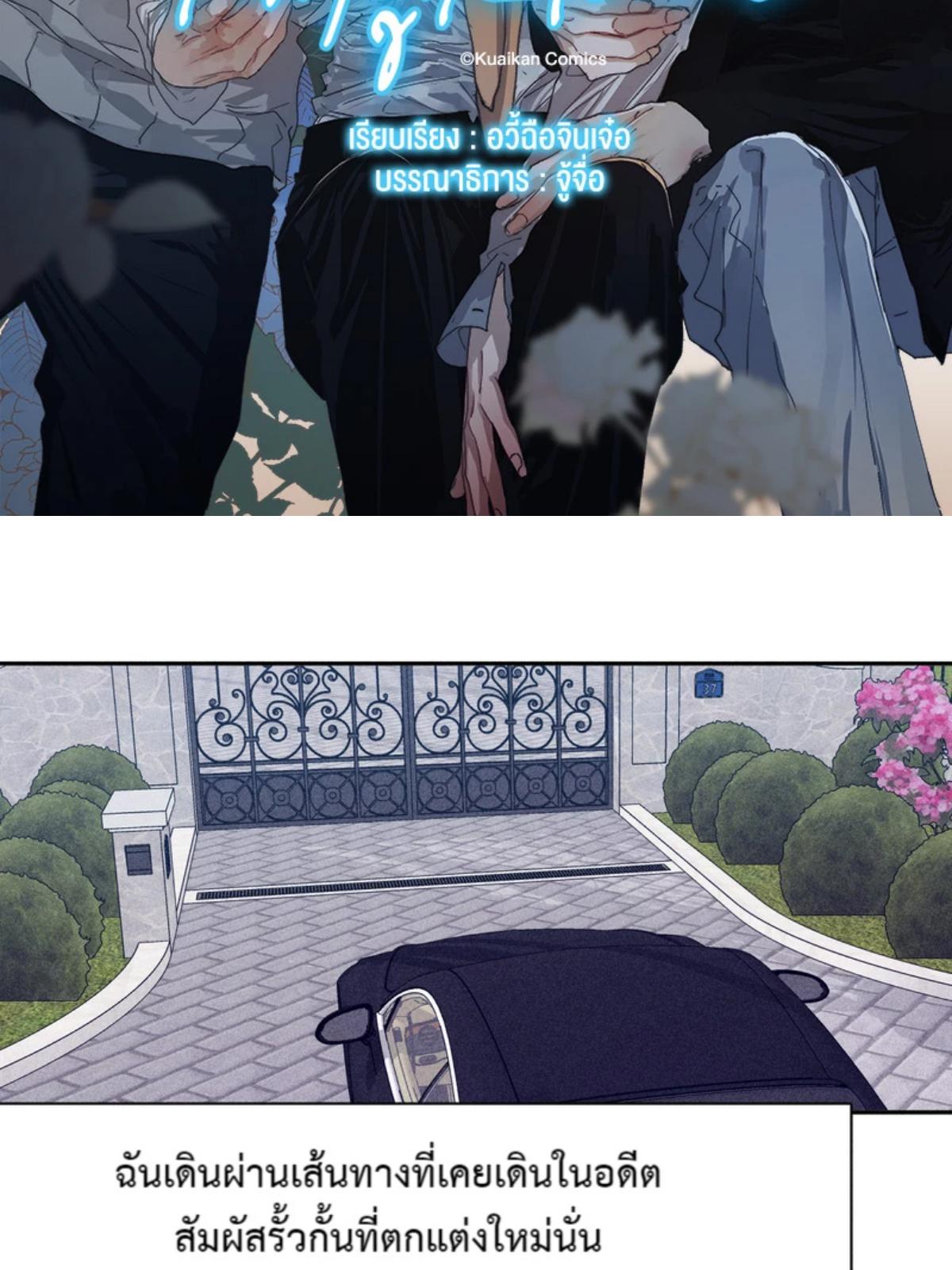 ครั้งหนึ่งในฤดูใบไม้ผลิ ตอนที่ 35 - รูปที่ 2