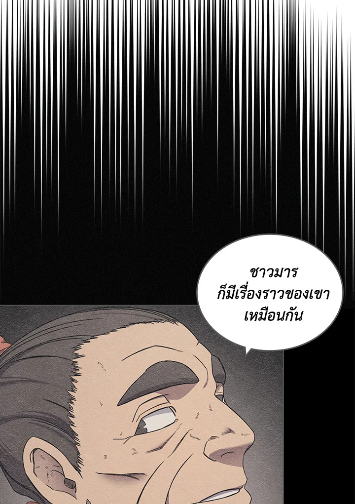 ตำนานพญามารสะท้านฟ้า | Chronicles of Heavenly Demon ตอนที่ 116 - รูปที่ 2