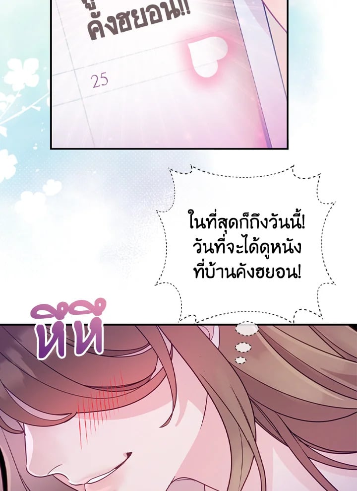 คำสารภาพน่าสงสัย|A Suspicious Confession ตอนที่ 35 - รูปที่ 2
