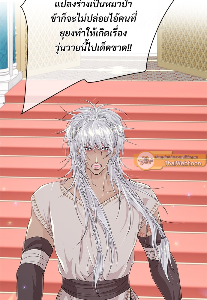 เชลยรักหมาป่าสีน้ำเงิน | Night of the Blue Wolf ตอนที่ 51 - รูปที่ 2