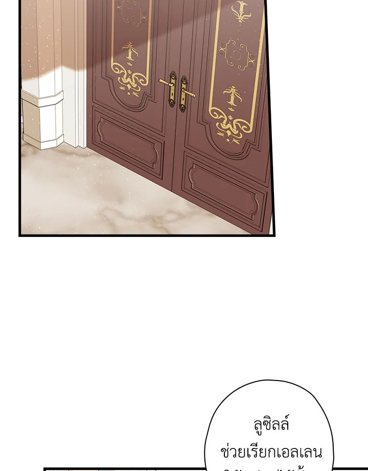 วิธีดึงสามีมาเป็นพวก ตอนที่ 21 - รูปที่ 2