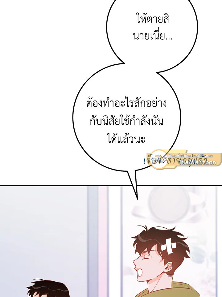 รักวุ่น ๆ ของหนุ่มตัวท็อป | Who Can Define Popularity ตอนที่ 63 - รูปที่ 2