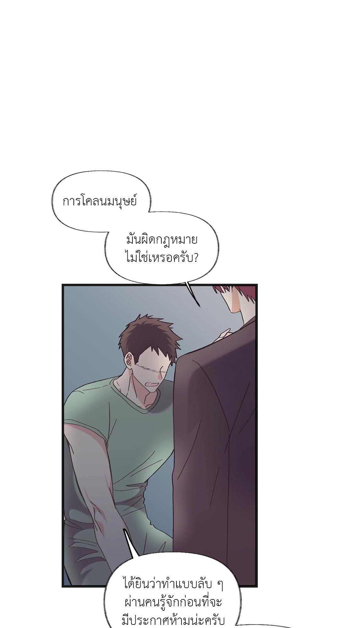 ผู้ชายคนนี้ไม่มีปฏิเสธ ตอนที่ 3 - รูปที่ 2