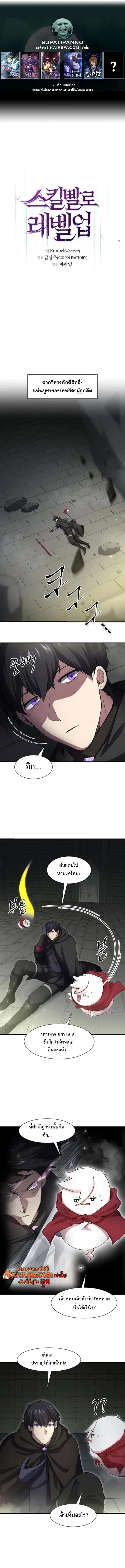 Level Up with Skills ตอนที่ 107 - รูปที่ 1