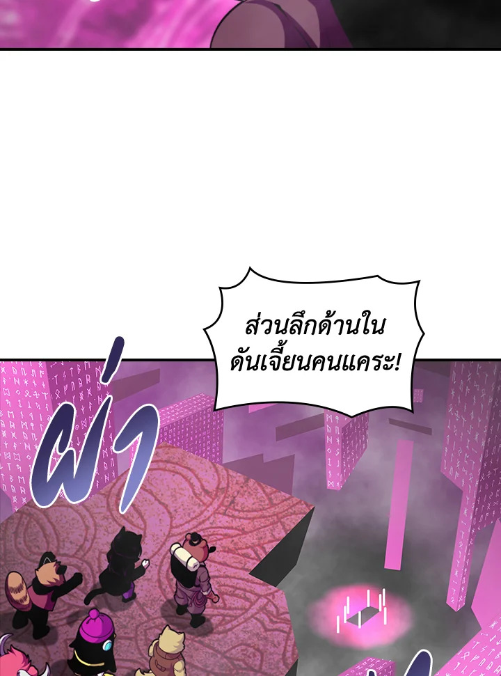 ผมคือเพลเยอร์ผู้มากับโชค | I'm Destined for Greatness ตอนที่ 131 - รูปที่ 2