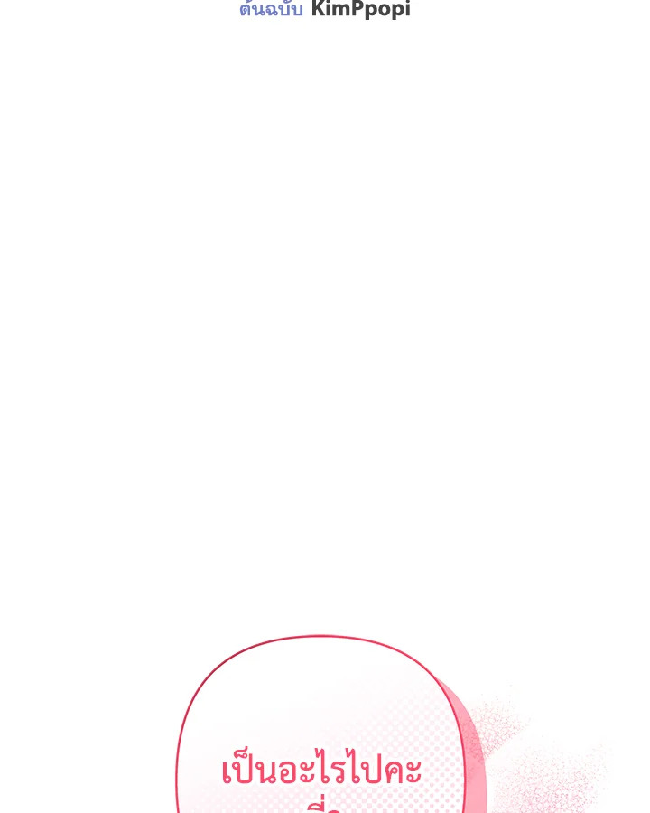 องค์หญิงอย่างฉันเกิดมาเพื่อเป็นสาวใช้ ตอนที่ 18 - รูปที่ 2