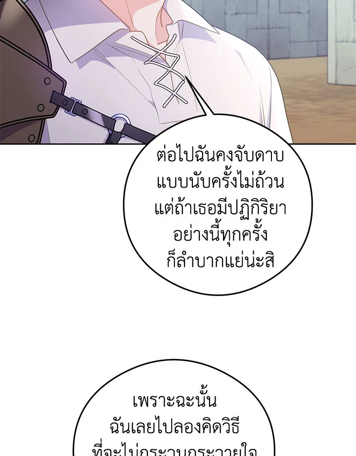 ยัยตัวร้ายมัดใจท่านแกรนด์ดยุก | The Villainess Captured the Grand Duke ตอนที่ 6 - รูปที่ 2