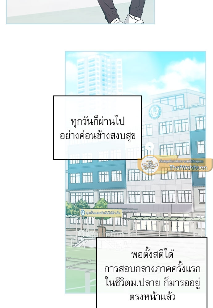 ลุ้นหัวใจยัยตัวประกอบ | My Life as an Internet Novel ตอนที่ 66 - รูปที่ 2