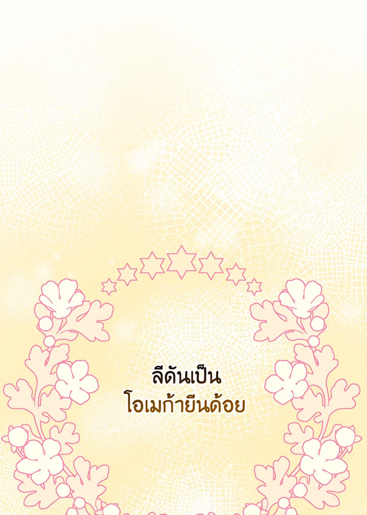 Sweet not Sugar ตอนที่ 14 - รูปที่ 2