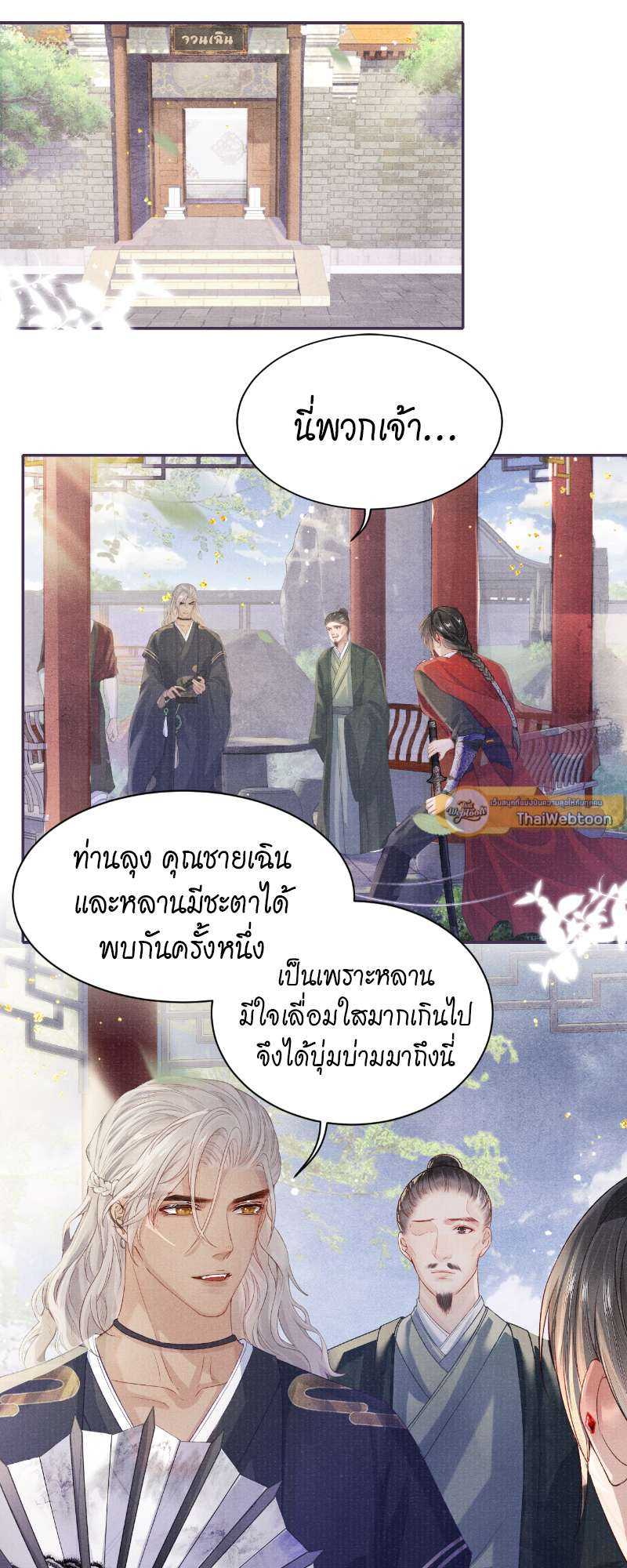 ใต้บัญชาจักรพรรดิ | My Majesty Your Grace ตอนที่ 27 - รูปที่ 2