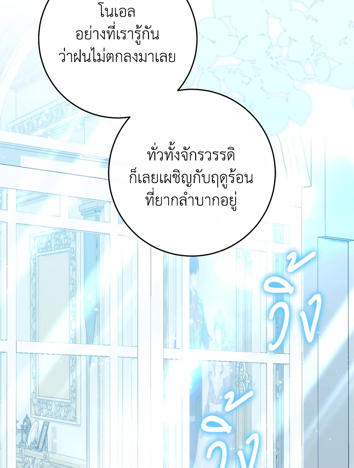 ฉันกลายเป็นเพื่อนเล่นวัยเด็กของพระรองจอมวอแว | I Became a Childhood Friend of the Obsessive Sub Male Lead ตอนที่ 40 - รูปที่ 2