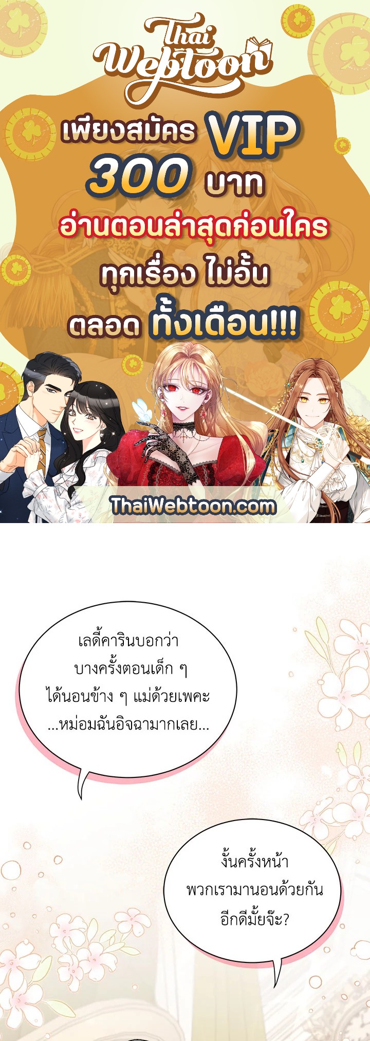 ฉันเป็นแม่เลี้ยงนะ แต่ลูกสาวน่ารักเกินไปแล้ว | I'm a Stepmother But My Daughter Is Just Too Cute! ตอนที่ 54 - รูปที่ 1