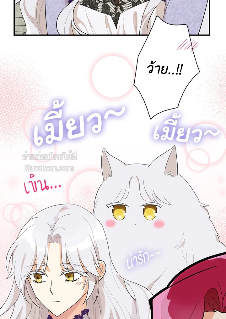 คุณแม่มือใหม่ของจอมวายร้าย | I Became the Villain's Mother ตอนที่ 67 - รูปที่ 2