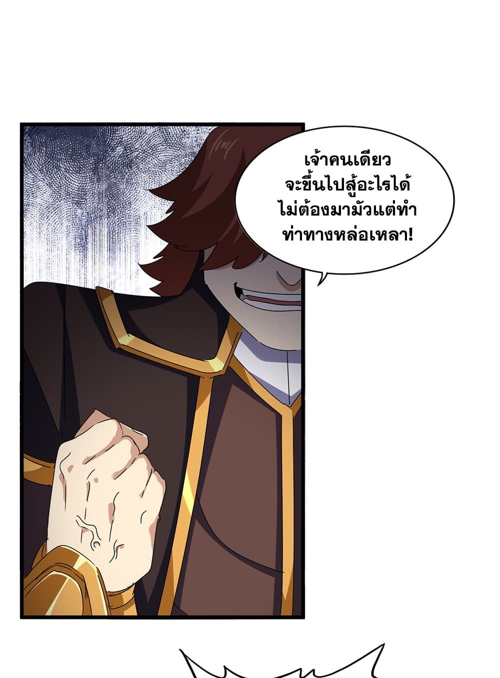 Magic Emperor ราชาจอมเวทย์ ตอนที่ 659 - รูปที่ 2