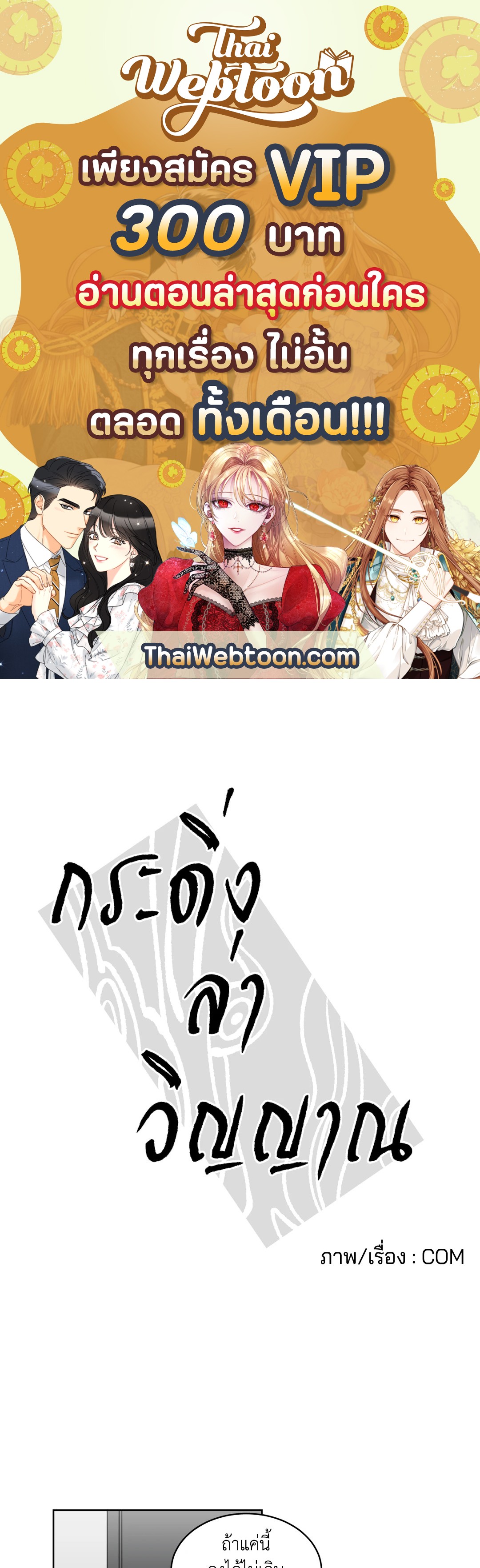 กระดิ่งล่าวิญญาณ ตอนที่ 22 - รูปที่ 1